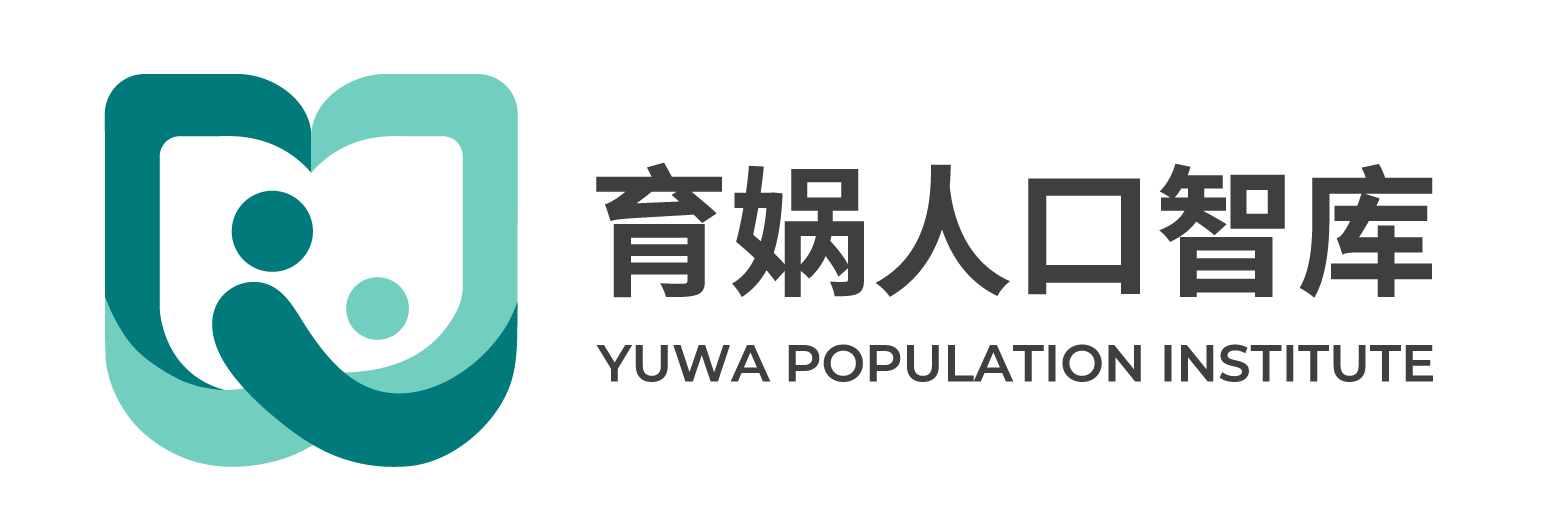 育娲人口智库