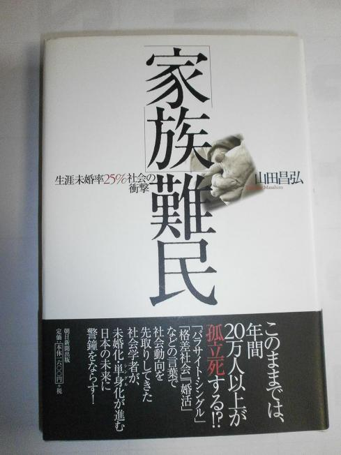 “家族”难民:终身未婚率25%社会的冲击