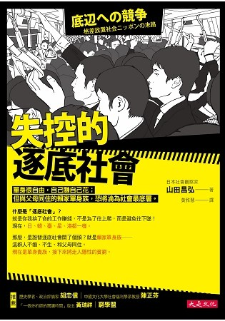 失控的逐底社会