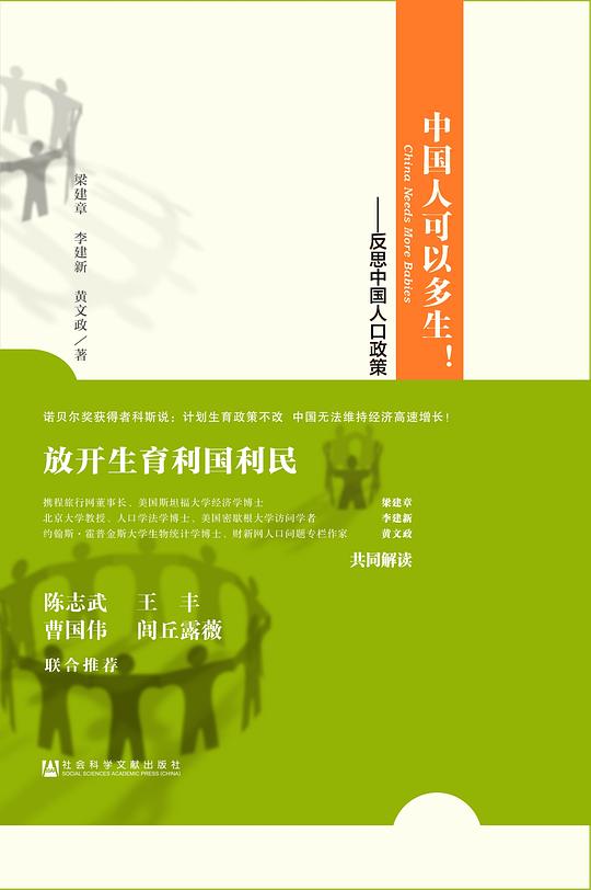 中国人可以多生 : 反思中国人口政策