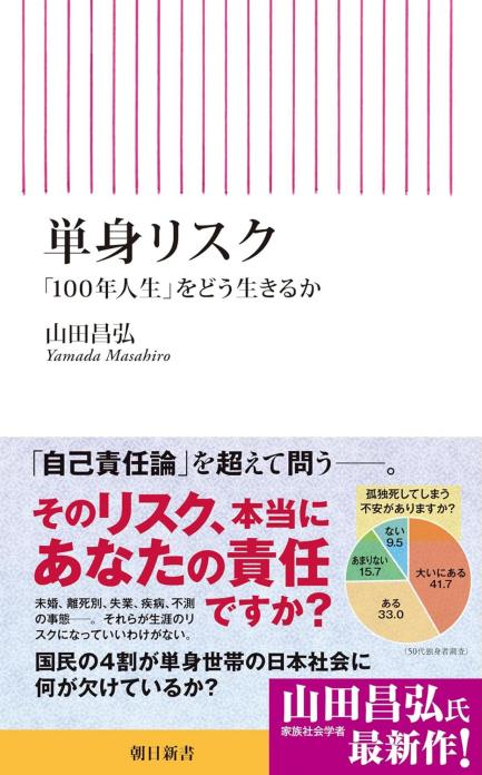单身风险:如何度过“百年人生”