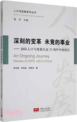 深刻的变革 未竟的事业