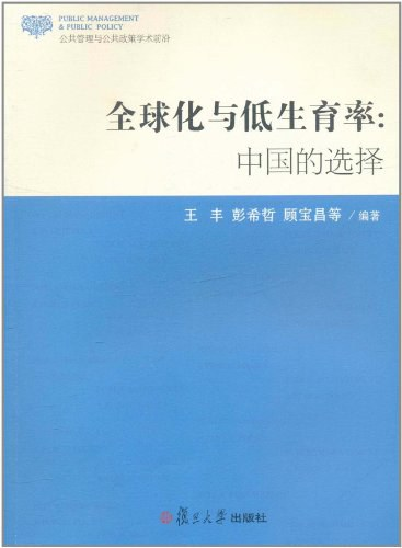 全球化与低生育率